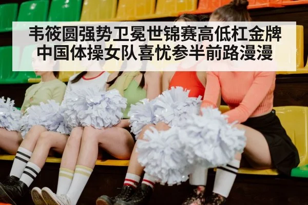 chinese women gymnastics team