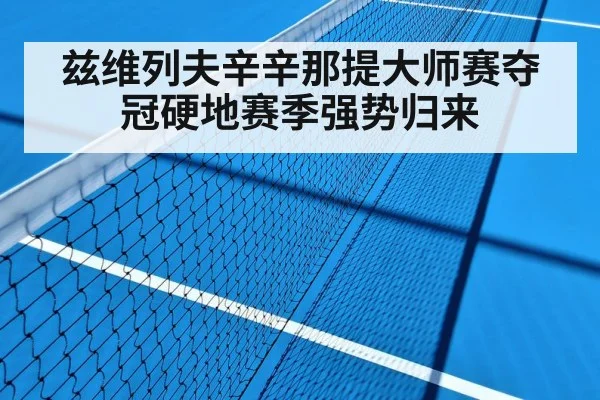 hard court tennis